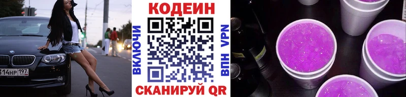 где найти   Новоаннинский  Кодеин напиток Lean (лин) 